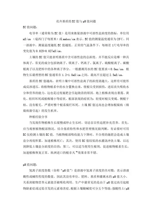 花卉基质的EC值与pH值问题