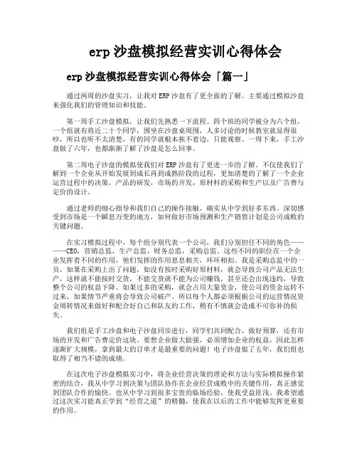 erp沙盘模拟经营实训心得体会