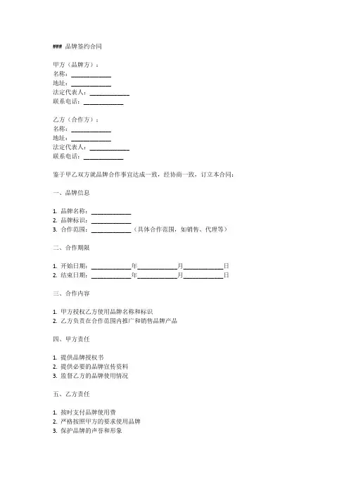 品牌签约合同模板