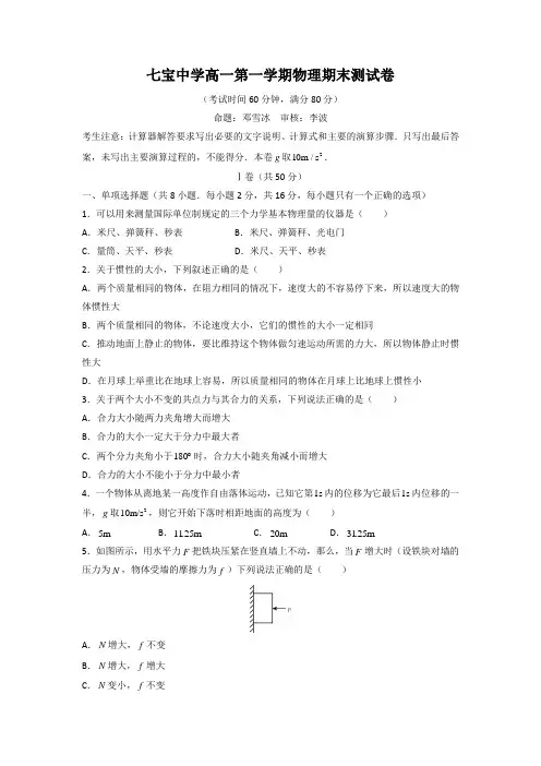 上海市七宝中学2018学年高一上学期期末考试物理试题