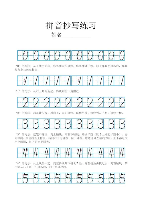 1-10数字描红练习
