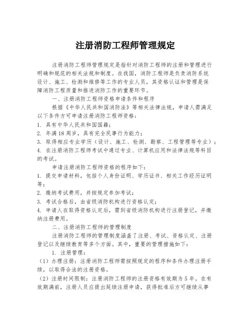 注册消防工程师管理规定