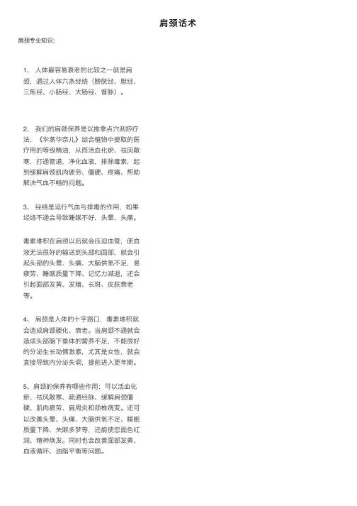 肩颈话术——精选推荐
