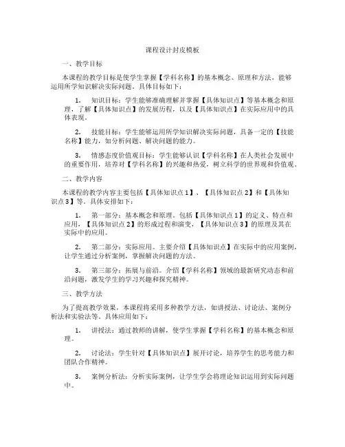 课程设计封皮模板