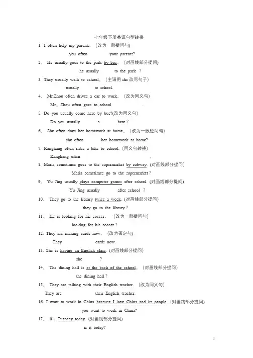 七年级英语句型转换