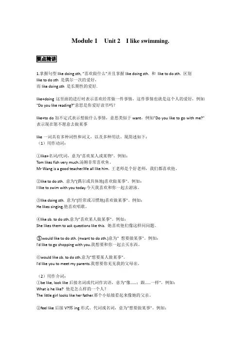 小学英语精讲精析 I like swimming