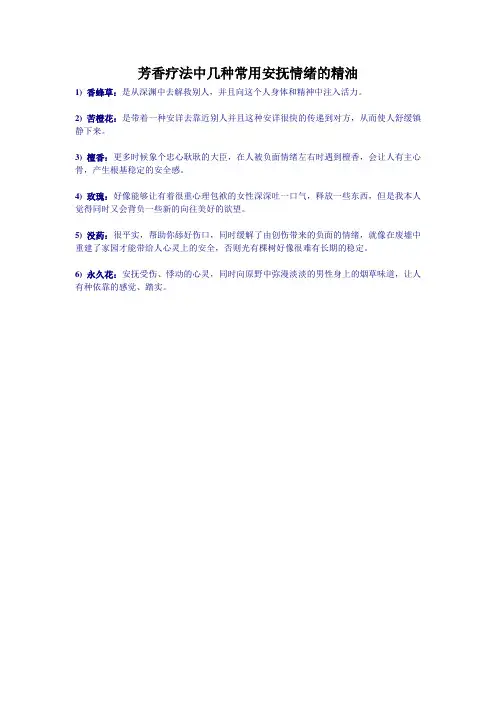 芳香疗法中几种常用安抚情绪的精油