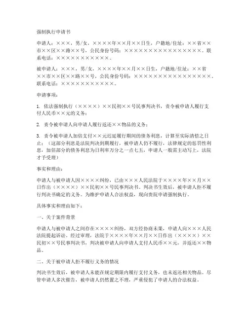 强制执行申请书范本模板打印