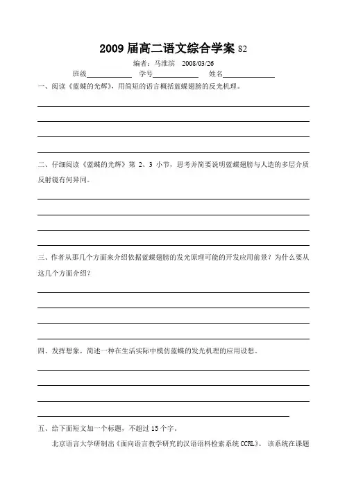 高二语文综合学案