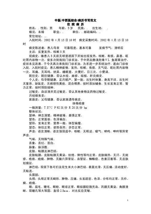 儿科住院病历_中西医