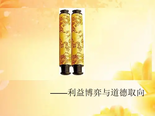 政治社会学--功利主义