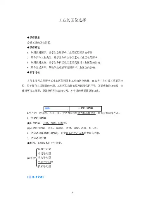 工业的区位选择 教案 说课稿 教学设计