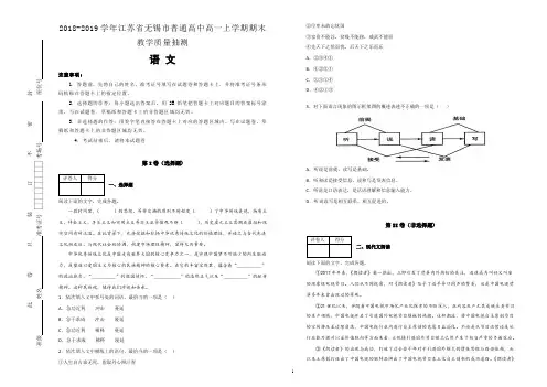 【精编精校卷】2018-2019学年江苏省无锡市普通高中高一上学期期末教学质量抽测语文试题(解析版)