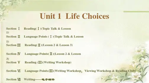 新教材北师大版高中英语必修第一册 Unit1 Life Choices 精品教学课件(共279页)