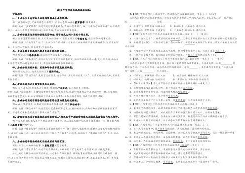 2017年中考语文试题成语汇编