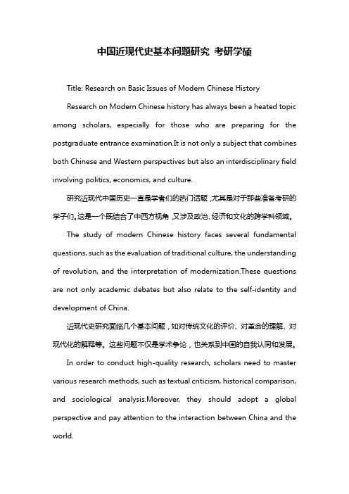 中国近现代史基本问题研究 考研学硕