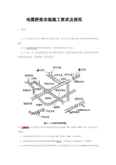 电缆桥架安装施工要求及规范
