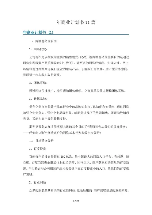 年商业计划书11篇