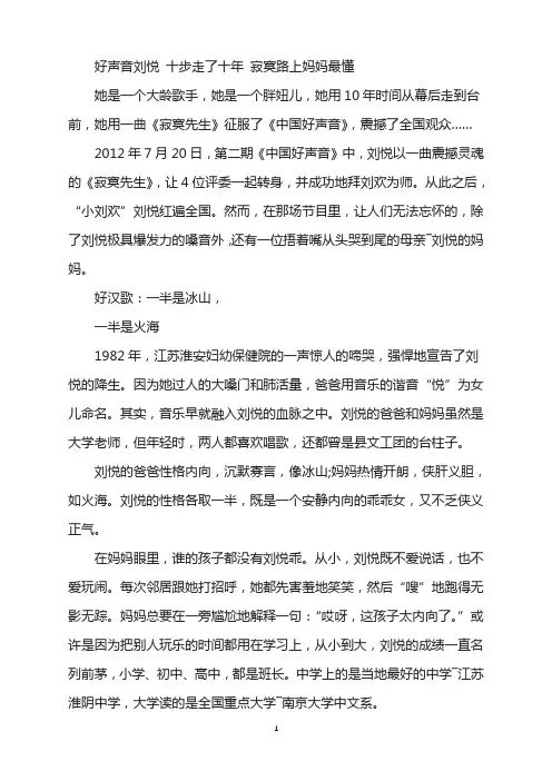 名人故事-好声音刘悦 十步走了十年 寂寞路上妈妈最懂