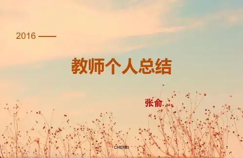 青年教师成长总结优秀PPT课件
