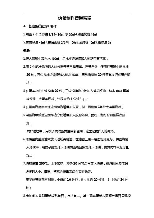 烤箱制作蛋糕方法
