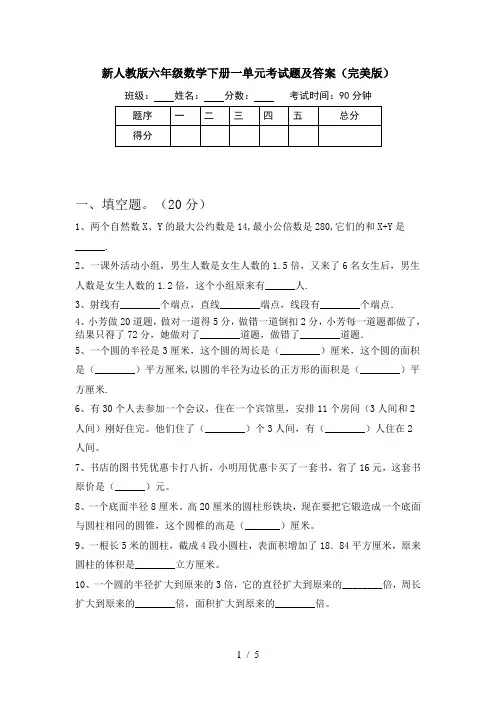 新人教版六年级数学下册一单元考试题及答案(完美版)