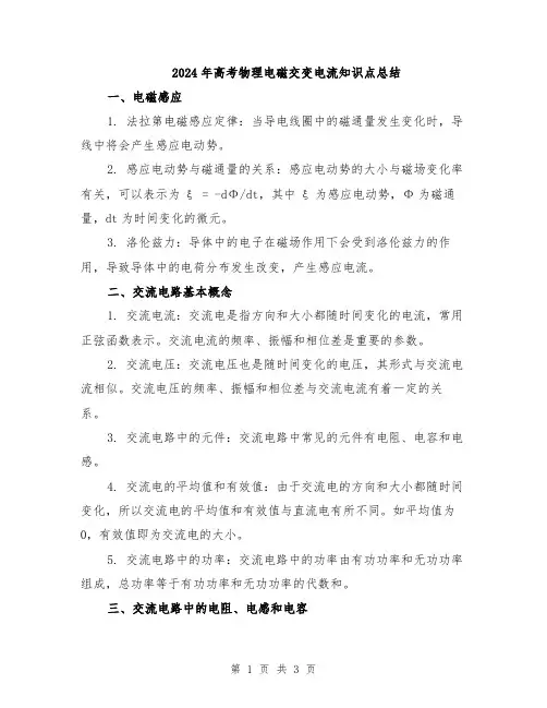 2024年高考物理电磁交变电流知识点总结