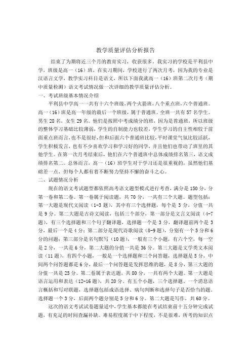 教学质量评估