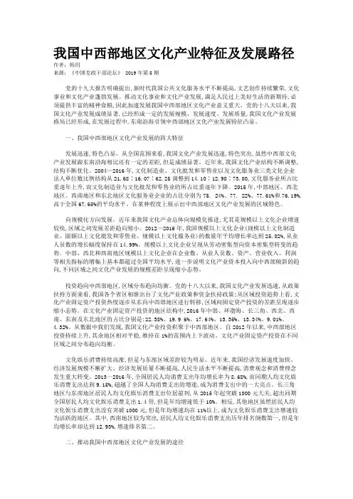 我国中西部地区文化产业特征及发展路径