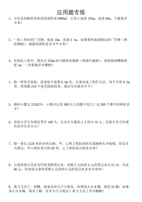 期末复习：应用题专练(试题)人教版五年级上学期