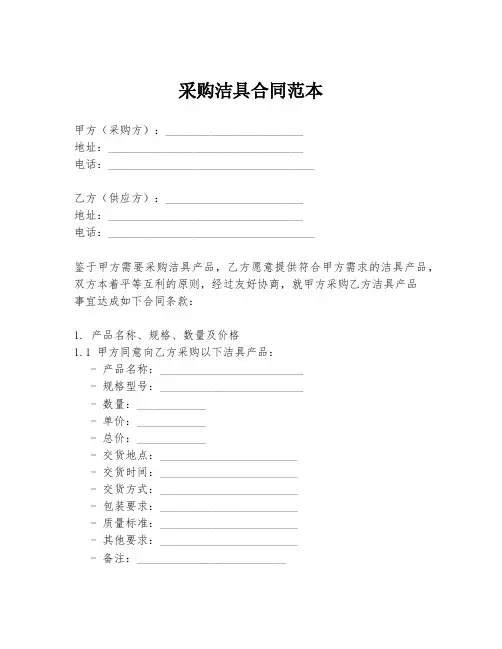 采购洁具合同范本