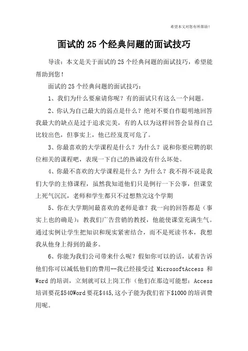 面试的25个经典问题的面试技巧