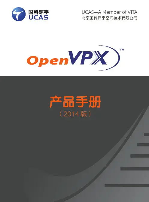 国科环宇OpenVPX产品手册2014版