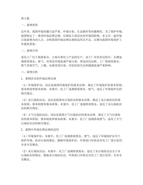 环境法律法规案例及分析(3篇)