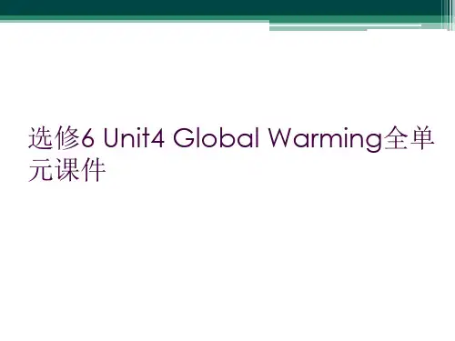 选修6 Unit4 Global Warming全单元课件