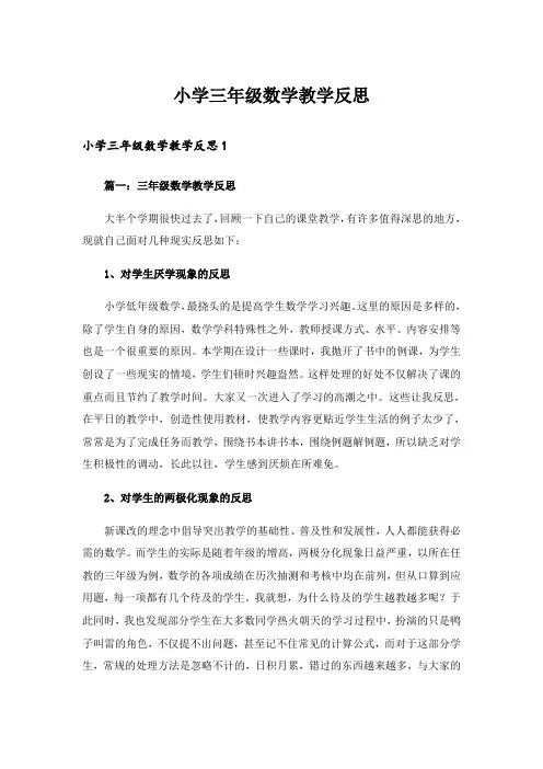 小学三年级数学教学反思_12