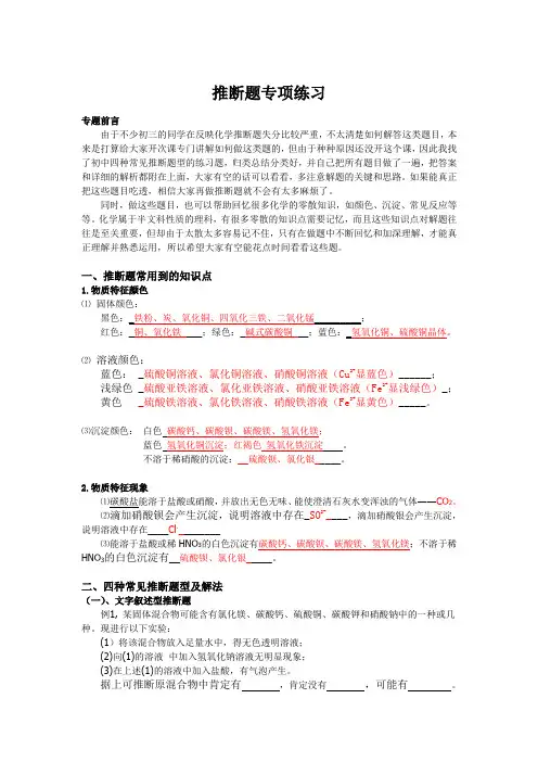 (原创：归纳、总结、分类、答案、解析)初中化学推断题专题练习
