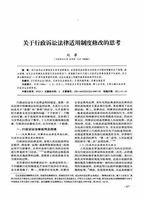 关于行政诉讼法律适用制度修改的思考