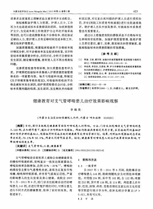 健康教育对支气管哮喘患儿治疗效果影响观察