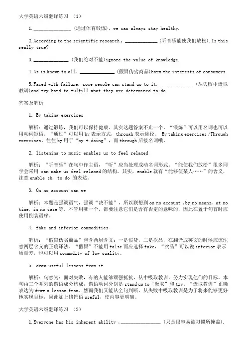 大学英语六级翻译练习 套题