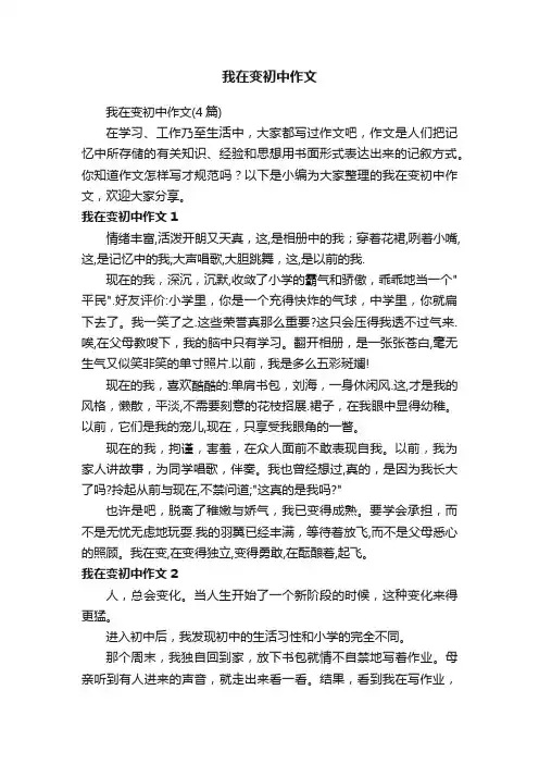 我在变初中作文