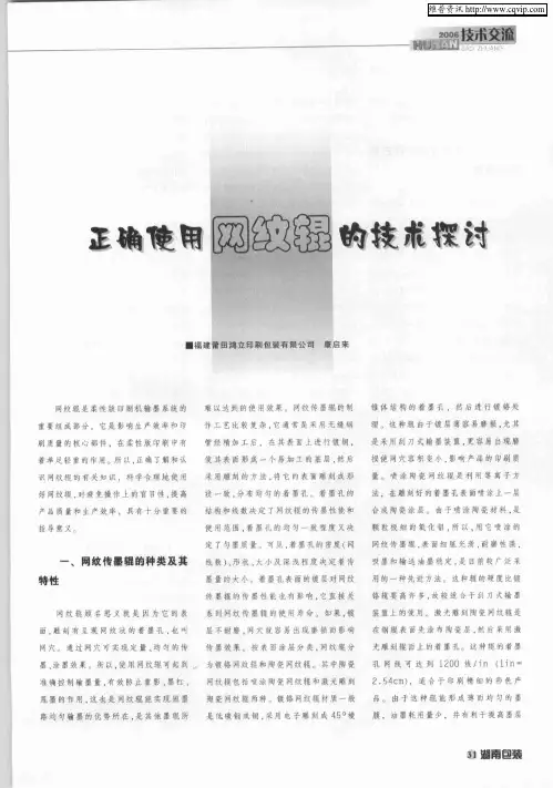 正确使用网纹辊的技术探讨