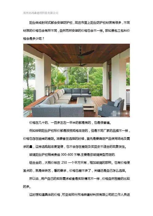 阳台护栏包工包料多少钱一米