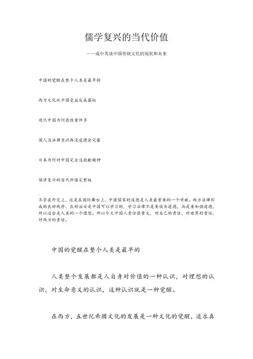儒学复兴的当代价值