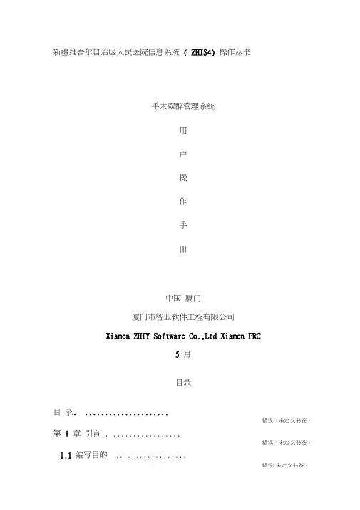 手术麻醉管理系统操作手册样本