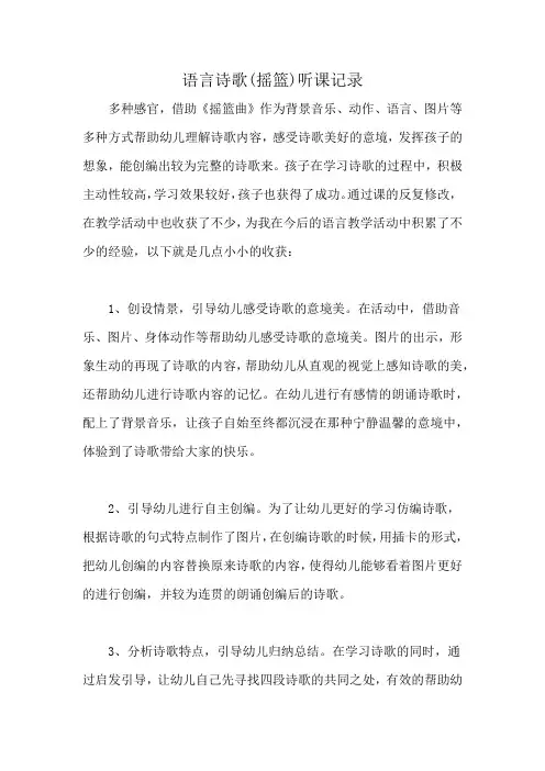 语言诗歌(摇篮)听课记录