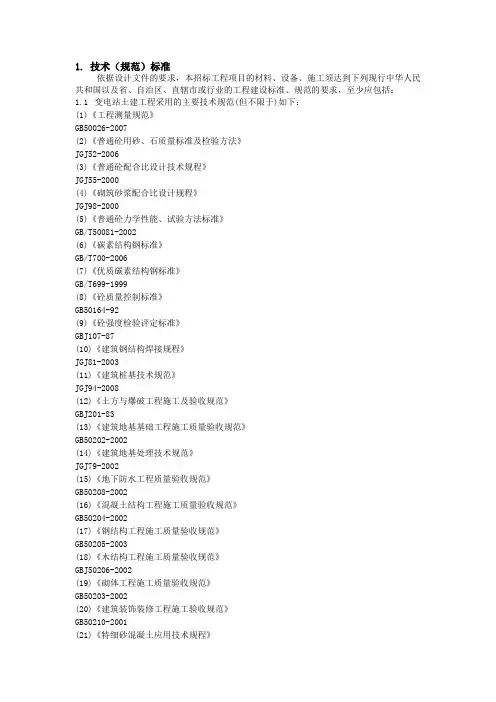 变电站工程规程规范