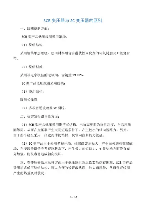 SCB型变压器