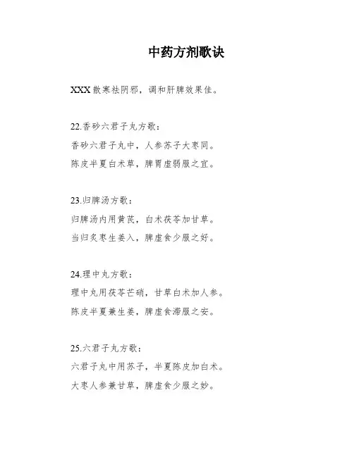 中药方剂歌诀