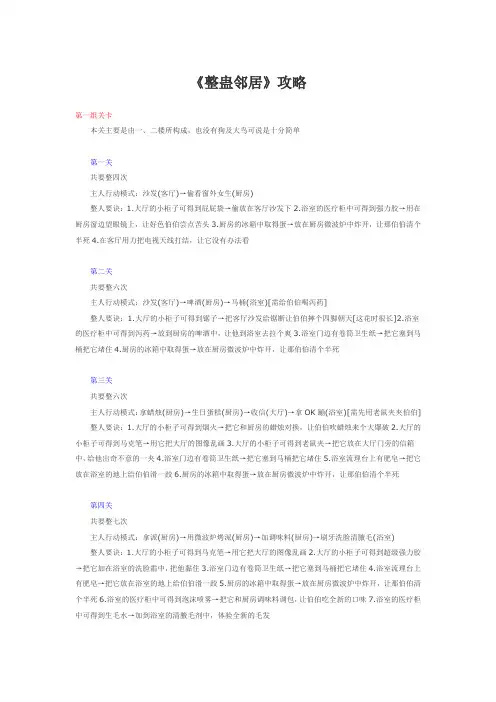 整蛊邻居